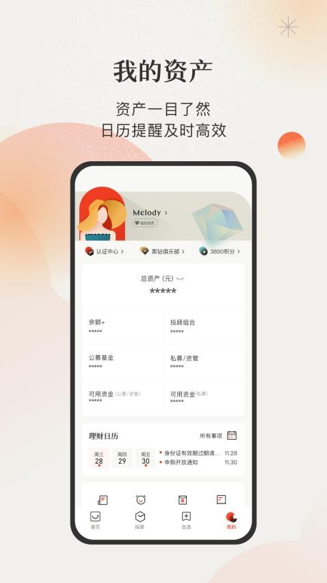 微笑基金官网版v7.0.26(1)