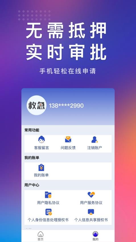 救急钱包appv1.9.072190截图1