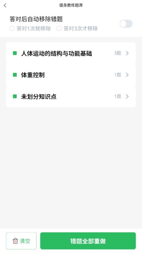 健身教练题库免费版v5.0.7(2)