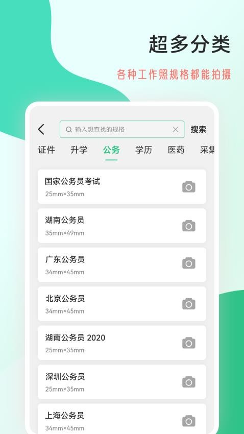 拍摄工作照软件官方版v2.0.8(3)