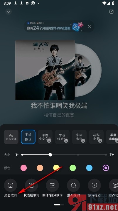 酷狗音乐手机版锁定歌词位置的方法