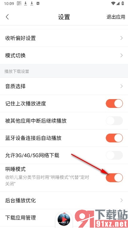 喜马拉雅手机版设置儿童节目中自动切换哄睡模式的方法