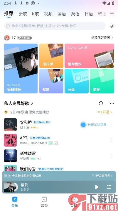 酷狗音乐手机版锁定歌词位置的方法