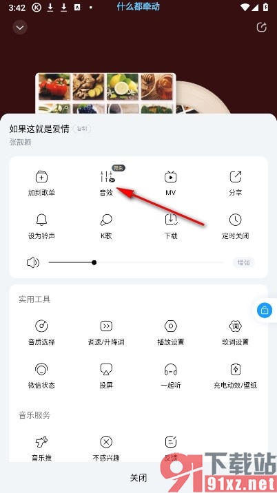 酷狗音乐手机版启用多音轨音效的方法