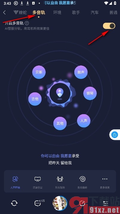 酷狗音乐手机版启用多音轨音效的方法