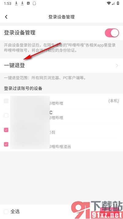 哔哩哔哩手机版一键退登所有登录设备的方法