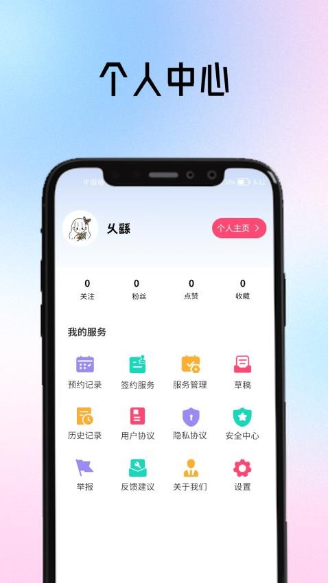 聆语官网版v1.1.10(4)