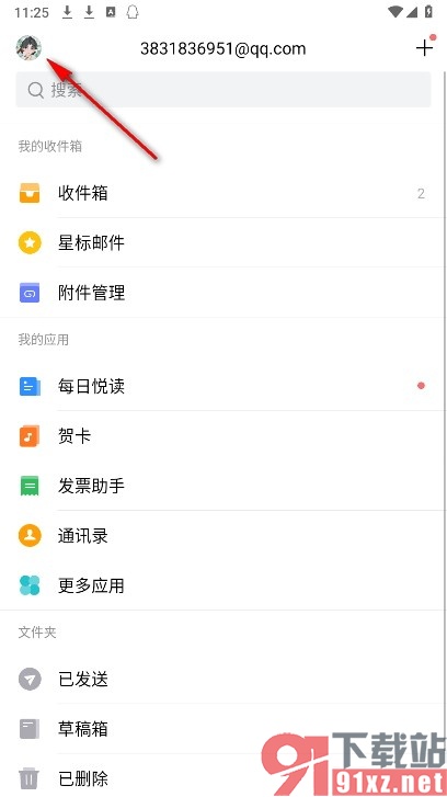 QQ邮箱手机版关闭通知栏快捷入口的方法