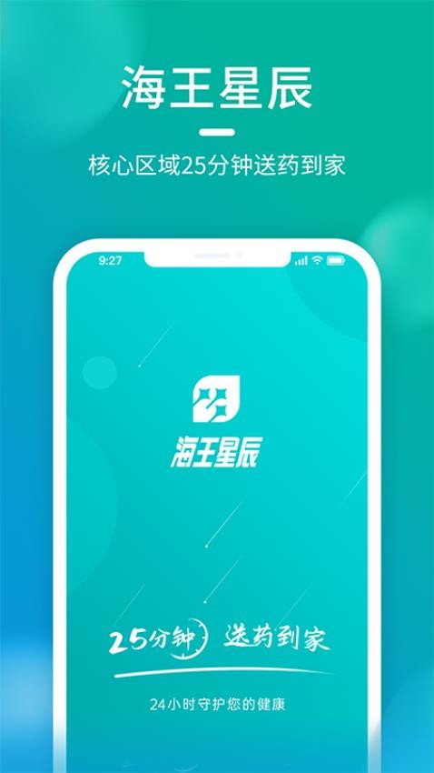 海王星辰官方版v2.1.3(3)