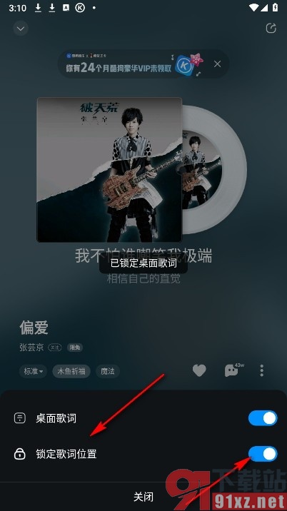 酷狗音乐手机版锁定歌词位置的方法