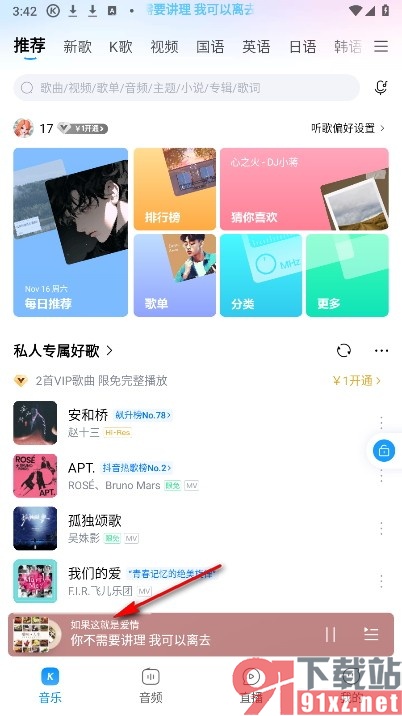 酷狗音乐手机版启用多音轨音效的方法