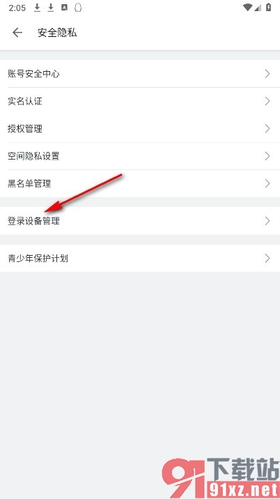 哔哩哔哩手机版一键退登所有登录设备的方法