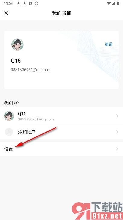 QQ邮箱手机版隐藏首页中的发票助手功能的方法