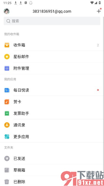 QQ邮箱手机版隐藏首页中的发票助手功能的方法