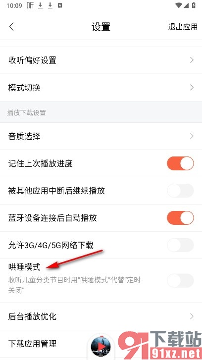 喜马拉雅手机版设置儿童节目中自动切换哄睡模式的方法