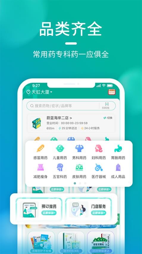 海王星辰官方版v2.1.3(2)