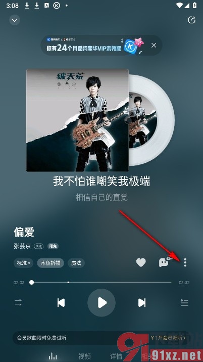 酷狗音乐手机版锁定歌词位置的方法
