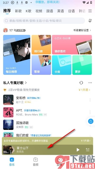 酷狗音乐手机版使用歌手特定音效的方法