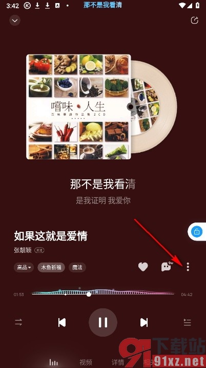 酷狗音乐手机版启用多音轨音效的方法