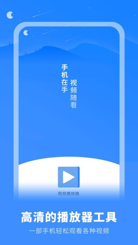 万能视频官方版v1.0.5(2)