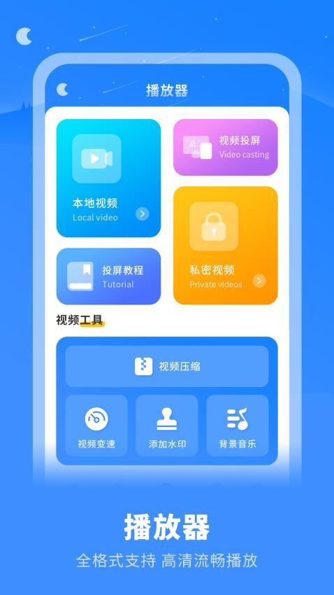 万能视频官方版v1.0.5(4)