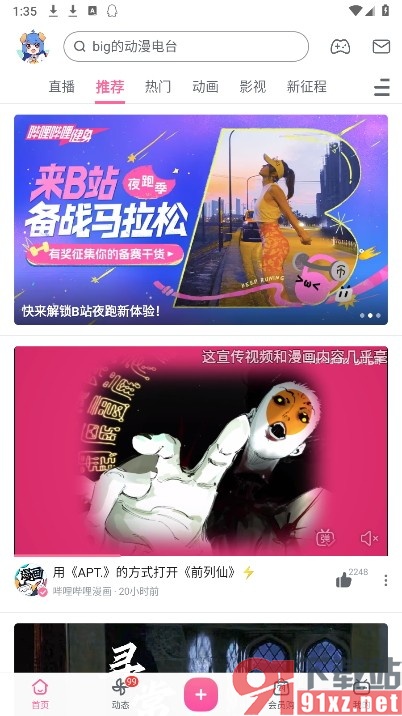 哔哩哔哩手机版一键退登所有登录设备的方法