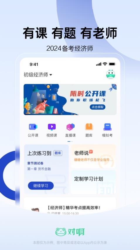 经济师随身学最新版v1.4.2(5)