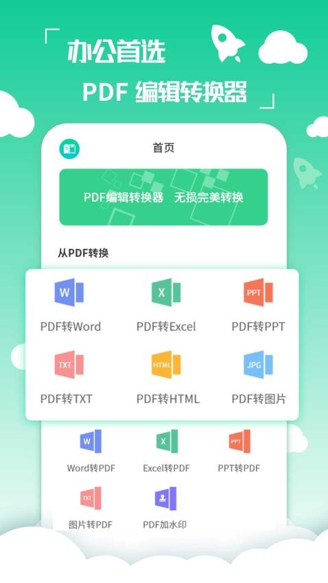 PDF编辑转换器免费版v2.2.13(5)