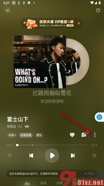 酷狗音乐手机版使用歌手特定音效的方法