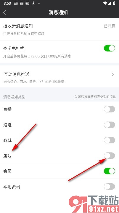 爱奇艺手机版关闭游戏消息通知功能的方法