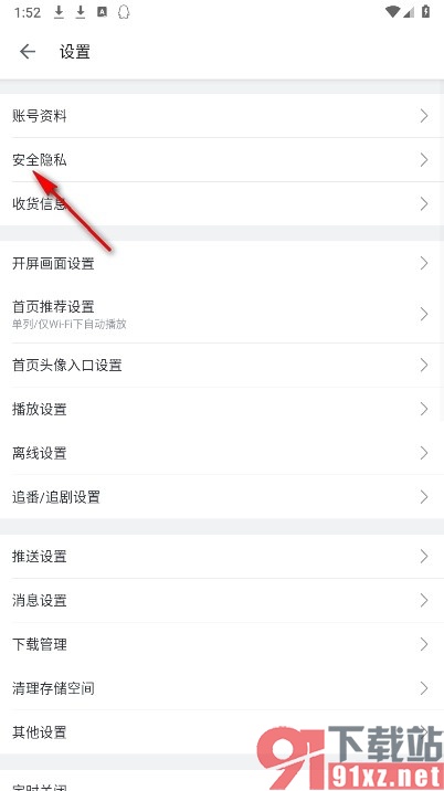哔哩哔哩手机版一键退登所有登录设备的方法