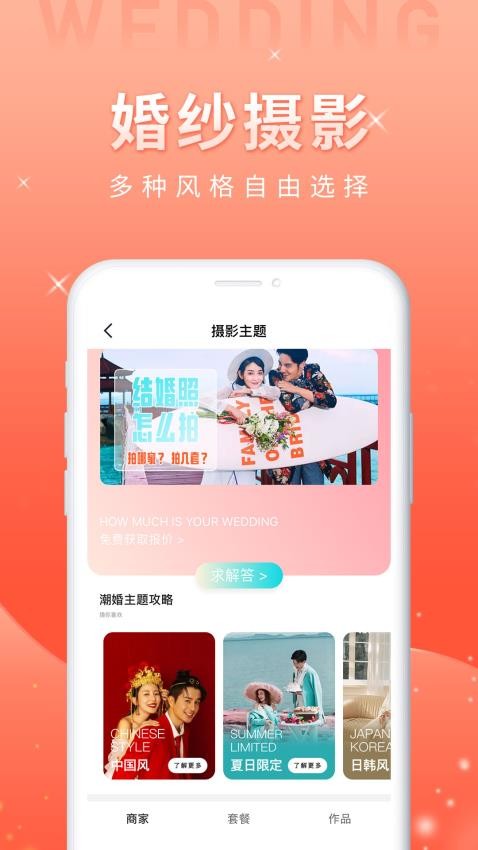 婚前婚后APPv1.6.5截图4