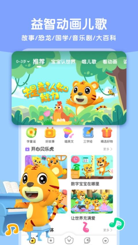 贝乐虎启蒙免费版v6.0.0(3)