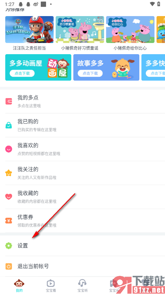 儿歌多多app设置睡眠模式的方法