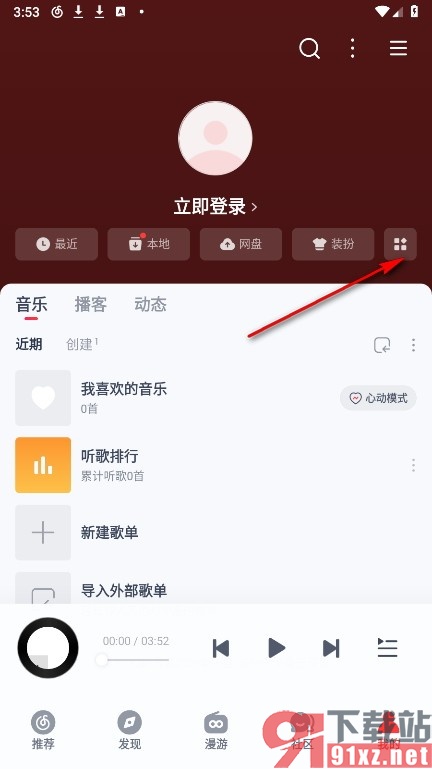 网易云音乐手机版自定义主页音乐应用的方法