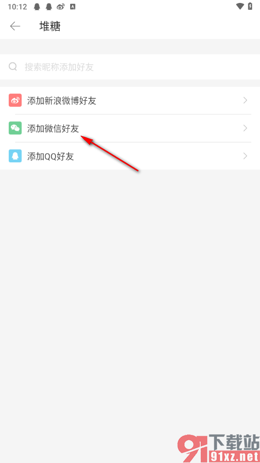 堆糖app添加微信好友的方法