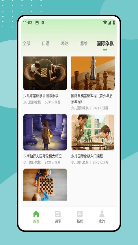 好课程双师免费版v1.0.0(1)