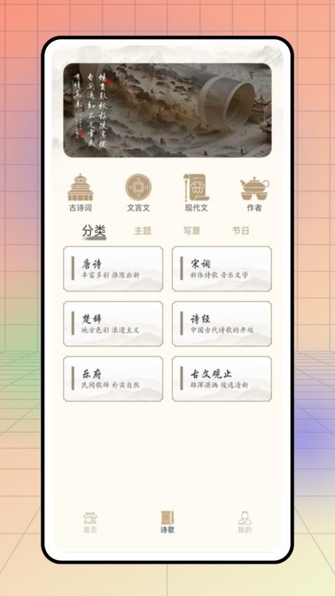 情怀古诗词免费版v1.0.0(3)