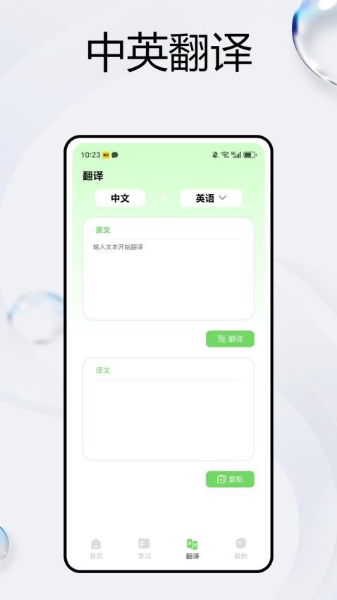 阳阳英语官方版v1.0.0(1)