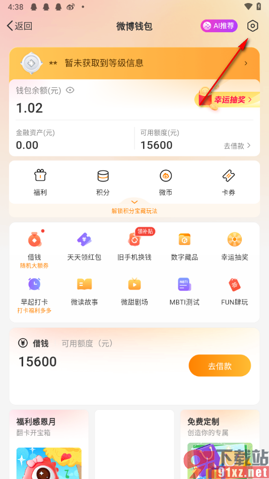 微博app授权绑定自己的支付宝账户的方法