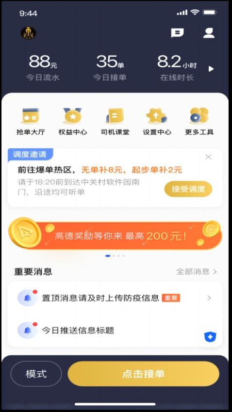 车马车主司机端v6.20.1.0001(5)