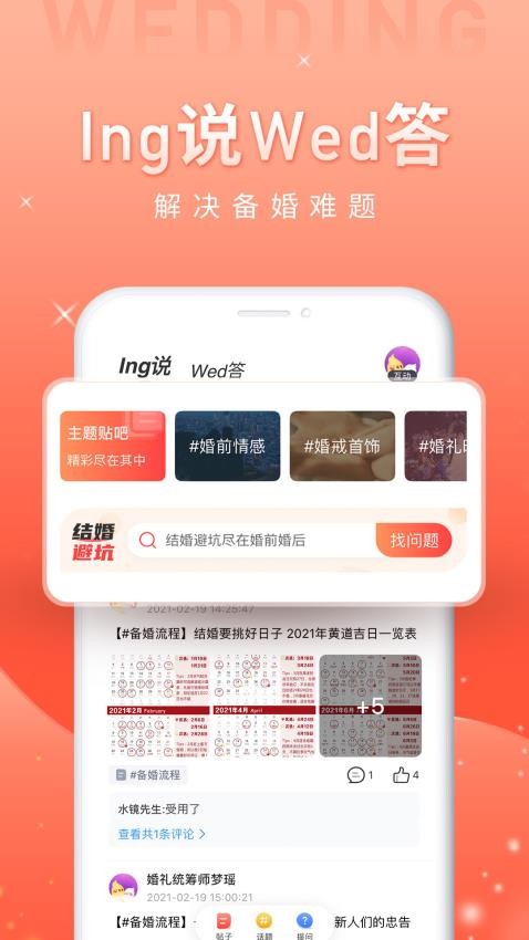 婚前婚后APPv1.6.5截图1