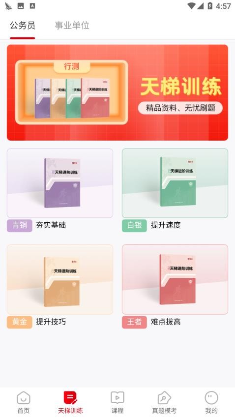 思证APPv1.5.0(3)