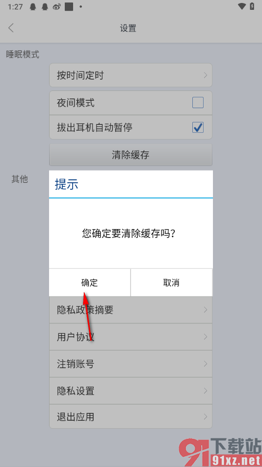 儿歌多多app一键清除缓存数据的方法