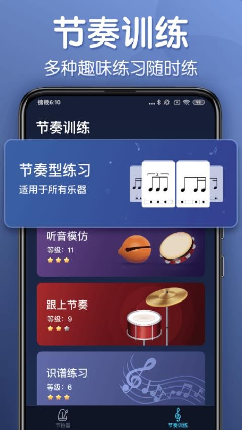 来音节拍器免费版v2.8.4(1)