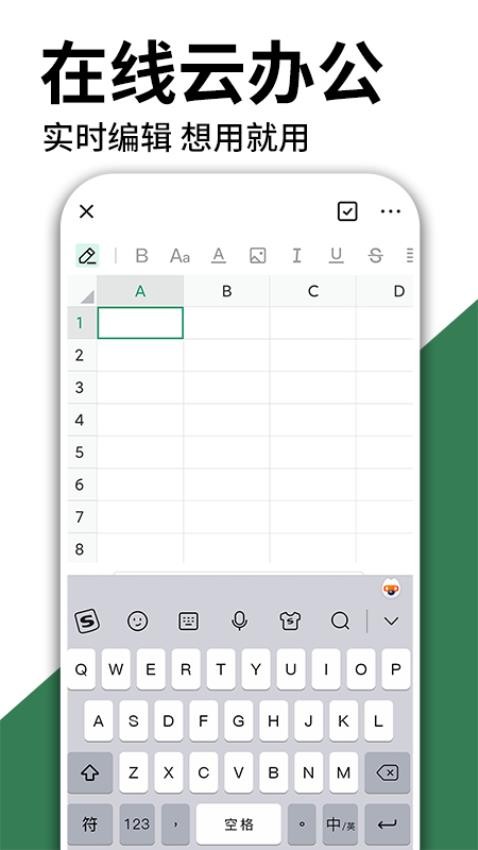 excel手机word制作软件v1.1.2(2)