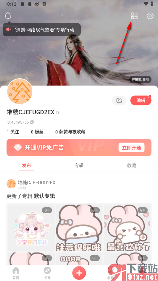 堆糖app添加微信好友的方法