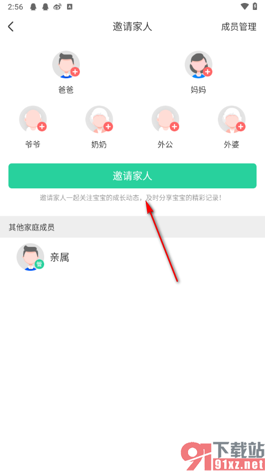 智慧树app邀请自己的家人的方法