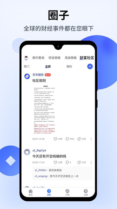 天天期货appv3.27.0(2)
