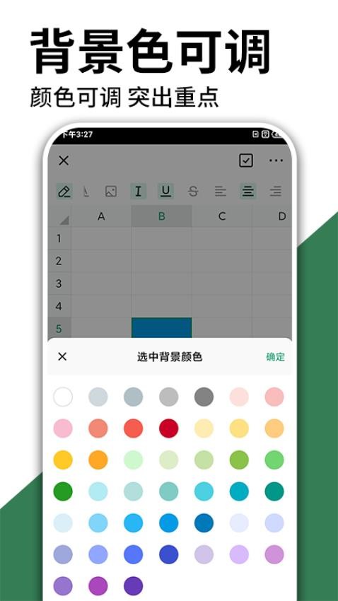 excel手机word制作软件v1.1.2(1)